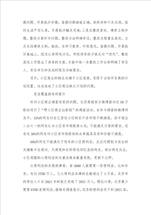 2021年有关商业调研汇报范文