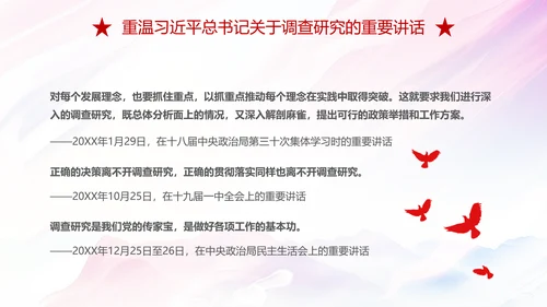 红色简约大气关于在全党大兴调查研究的工作方案主题PPT模板党建
