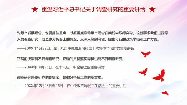 红色简约大气关于在全党大兴调查研究的工作方案主题PPT模板党建