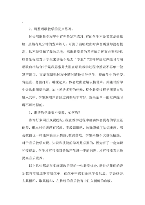初中音乐教学的心里体会范文5篇.docx