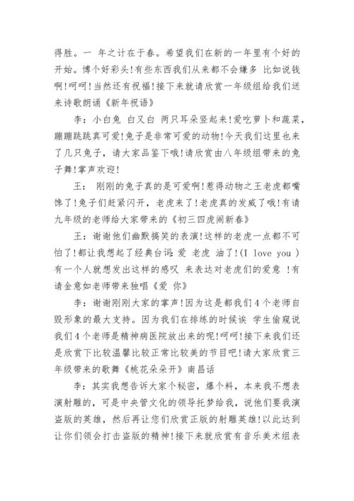 2023喜气洋洋过元旦晚会主持词5篇.docx