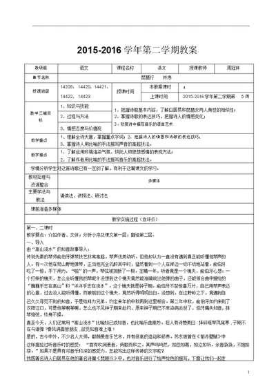 《琵琶行》优质公开课教学设计、教案