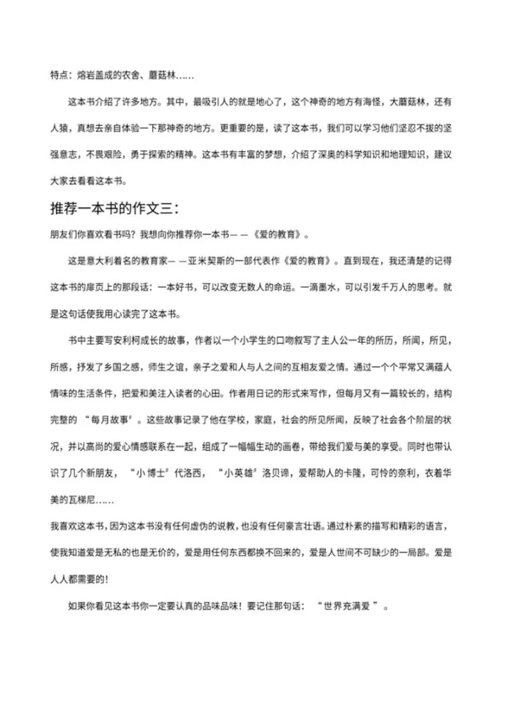 《推荐一本书》三篇word模板