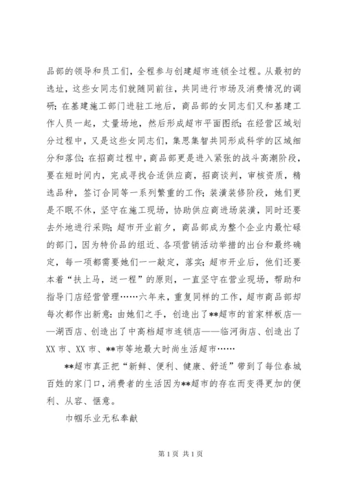 三八红旗集体先进事迹材料（企业）5篇.docx