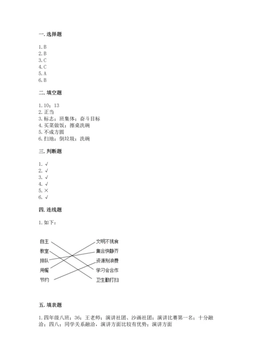 部编版四年级上册道德与法治期中测试卷精品【名师推荐】.docx