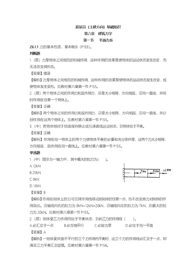 质量员土建方向基础知识