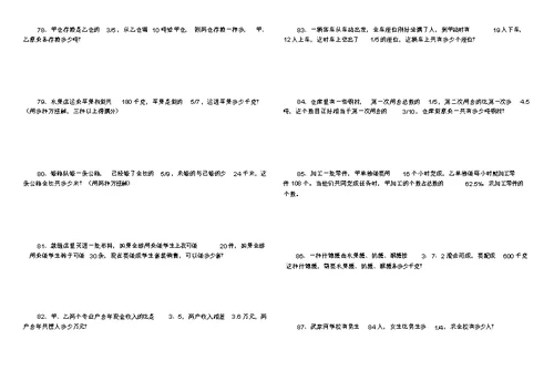 完整小升初数学典型应用题专项练习
