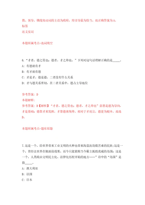 江西省地震局公开招聘事业单位人员10人自我检测模拟卷含答案解析4