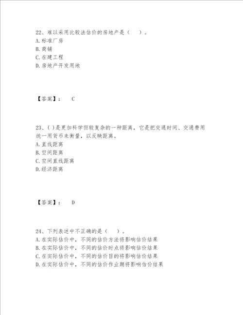 2022年最新房地产估价师之估价原理与方法题库包过题库带答案（最新）