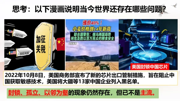 【新课标】1.1 开放互动的世界 课件（最新版）(33张PPT)