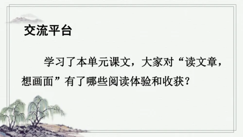 部编版四年级上册语文 语文园地一 课件