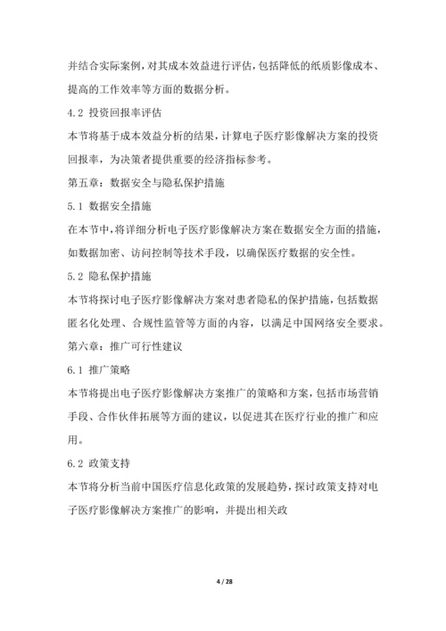 电子医疗影像解决方案项目可行性分析报告.docx