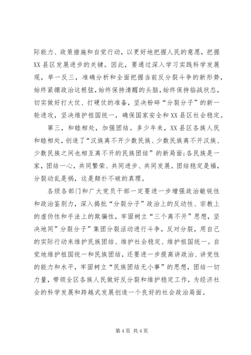 学习民族团结心得体会的范文.docx