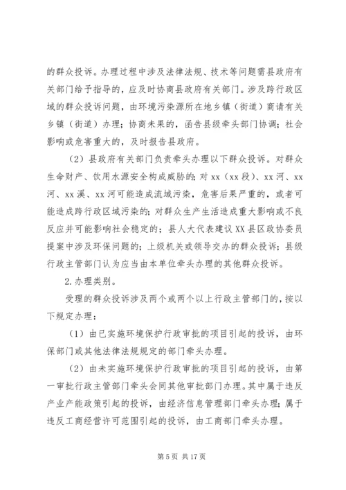 群众投诉环境污染问题解决方案.docx