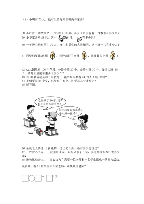 一年级下册数学解决问题100道（典型题）word版.docx