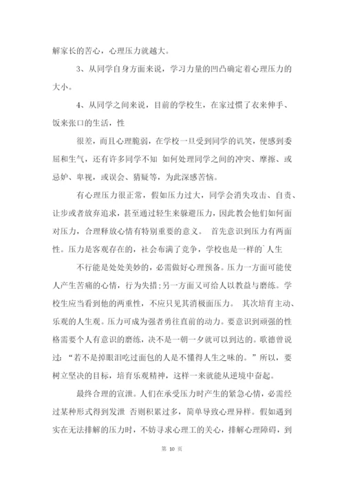 初中心理健康教育活动方案(7篇).docx