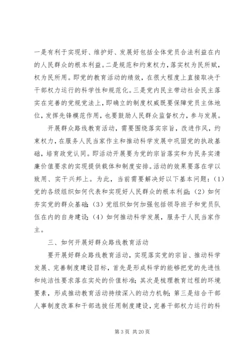 群众路线党课讲稿 (5).docx