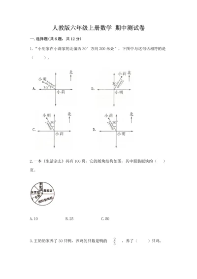 人教版六年级上册数学 期中测试卷带答案（夺分金卷）.docx