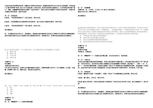 2022年03月温州市鹿城区交通工程建设中心公开招考1名编外工作人员强化练习题捌答案详解版3套