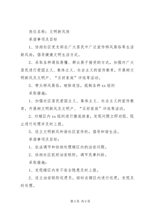 社区党员服务承诺书 (2).docx