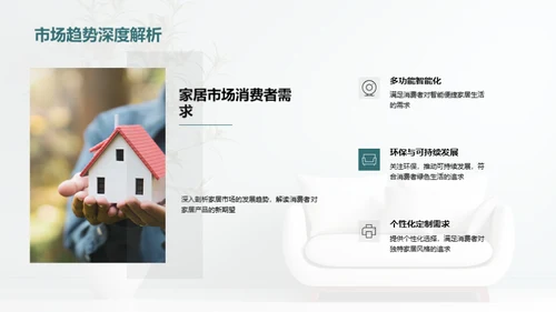 家居美学创新风潮