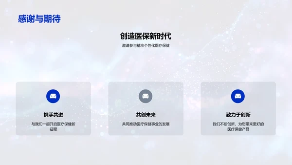 医疗保健产品投资报告PPT模板