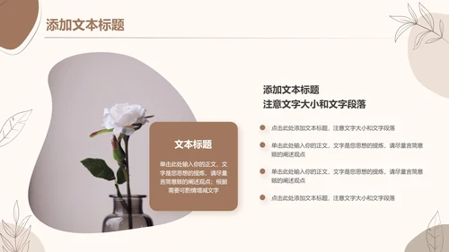 褐色小清新风心灵疗愈主题演示模板