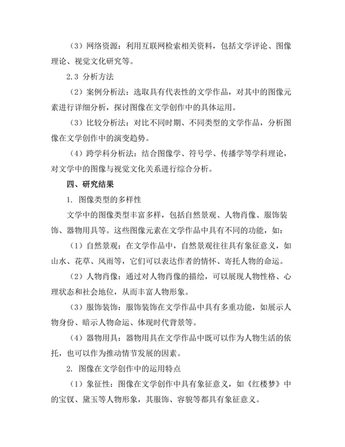 文学中的图像与视觉文化研究