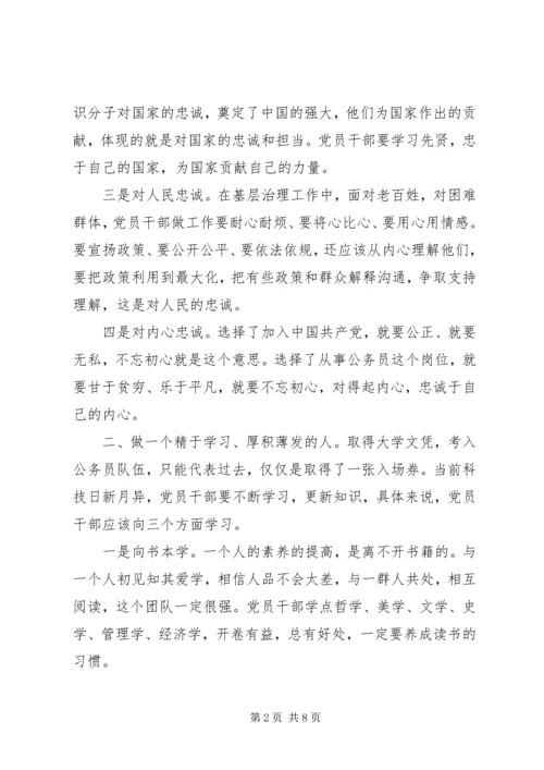 深入践行“初心”“使命”，如何做一名新时代的优秀党员干部--党课.docx