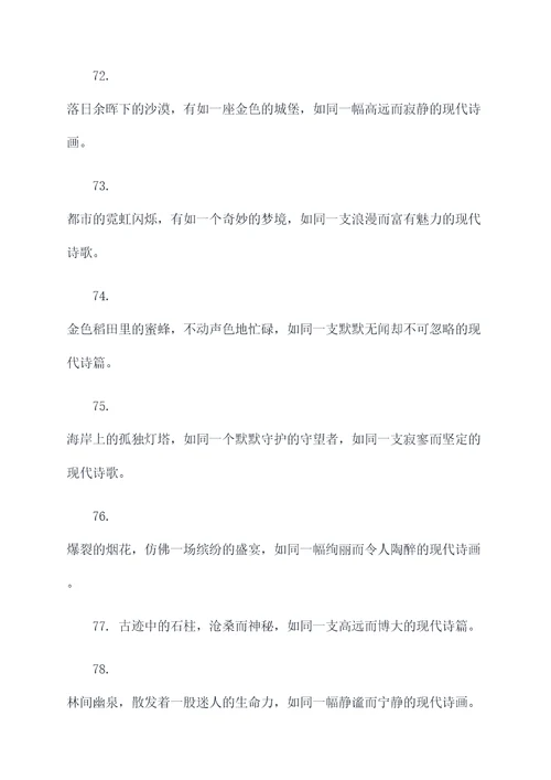 描写现代诗写景的名言名句