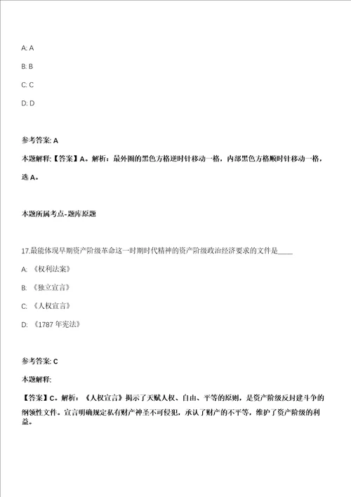 南宁市兴宁区兴东街道2021年招聘25名专职化城市社区工作者全真冲刺卷第十一期附答案带详解