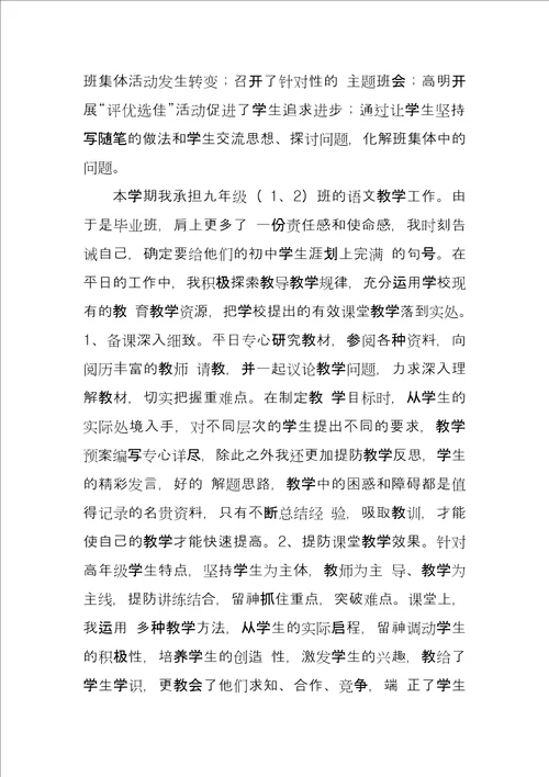 骨干教师申报材料