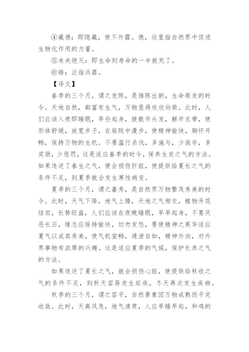 黄帝内经原文与翻译文言文.docx