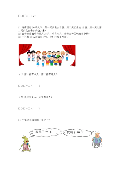 一年级下册数学解决问题100道（典优）word版.docx