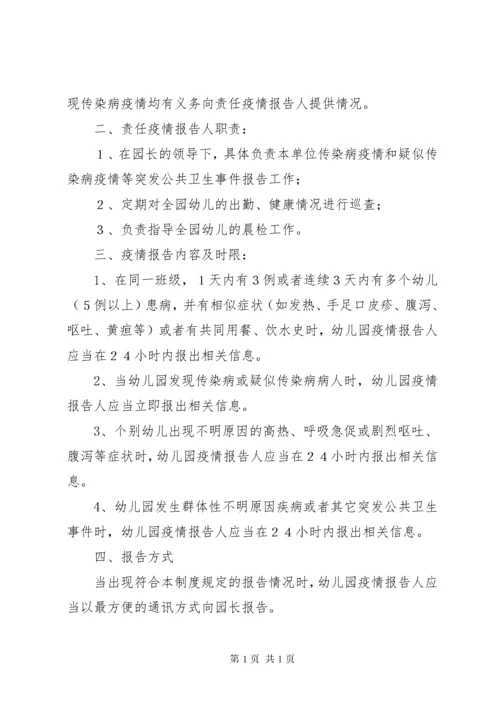 传染病疫情报告制度[精选多篇].docx