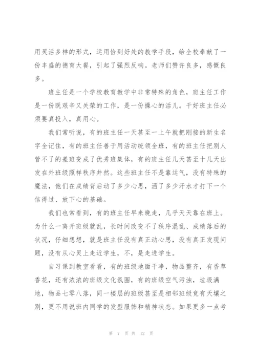 教师队伍建设心得体会5篇.docx
