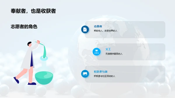 成为小小改变者