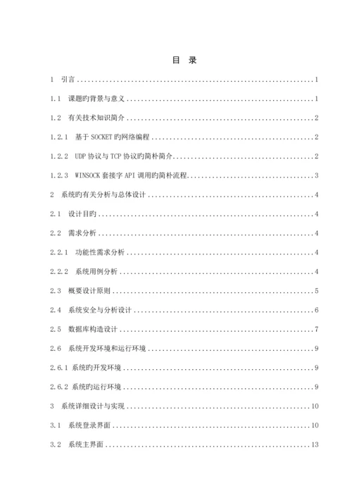 即时通讯毕业设计.docx
