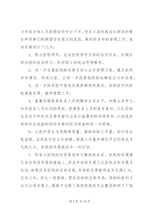 医政科科长年终工作述职报告范文大全.docx