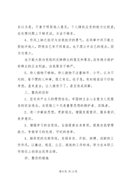 作风建设年个人整改措施 (2).docx