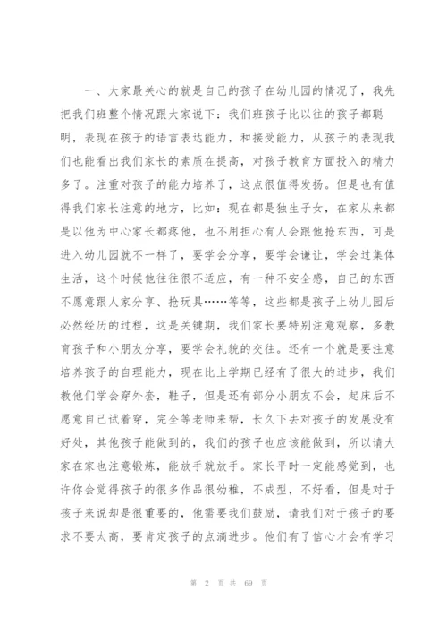 小班下学期家长会发言稿15篇.docx