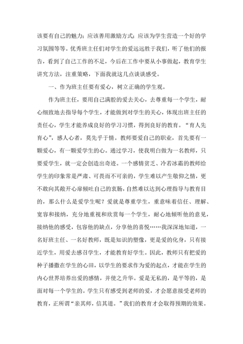 关于班主任培训心得体会集合五篇.docx