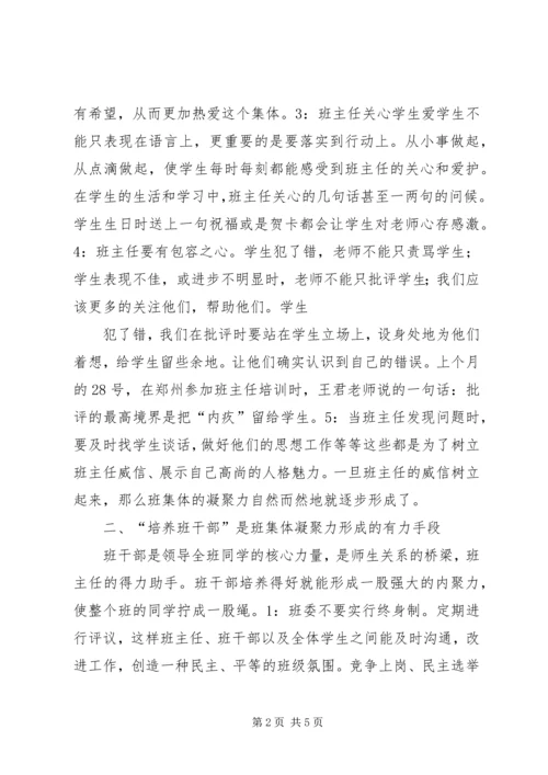 探讨在新形势下如何增强企业基层党组织凝聚力的有效途径 (4).docx