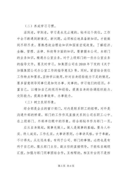 如何做好秘书工作心得体会 (10).docx