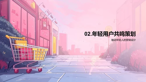 电商营销新策划PPT模板