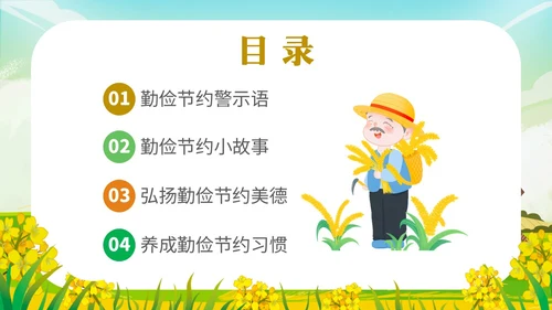 小清新插画卡通风学校老师教学学生勤俭节约主题班会模板世界勤俭日
