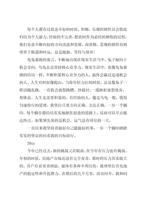 房地产销售工作总结