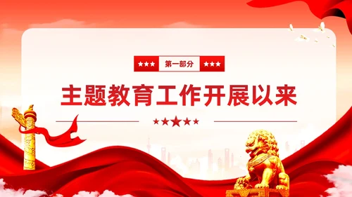红色党建民主生活会廉洁教育党课ppt课件