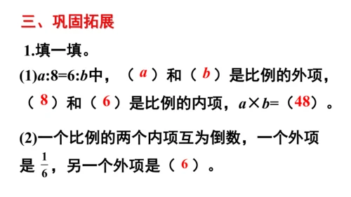 人教版数学六年级下册4.2.比例的基本性质课件（共27张PPT)