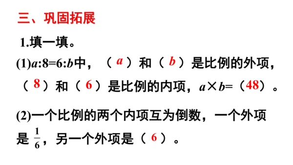 人教版数学六年级下册4.2.比例的基本性质课件（共27张PPT)